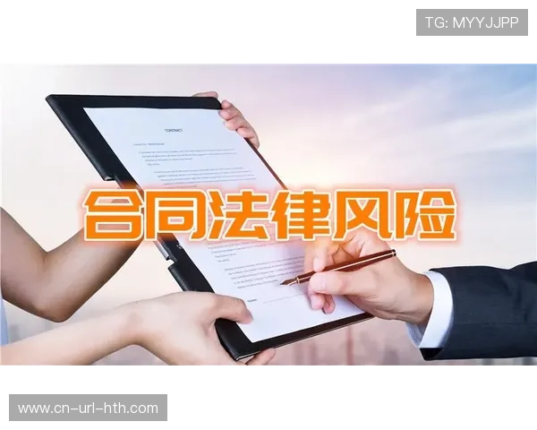 球员合同纠纷案例解析，法律风险防范